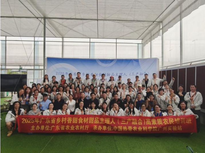 木薯体系广州站承担两期高素质农民培训 聚焦食用木薯赋能都市休闲农业